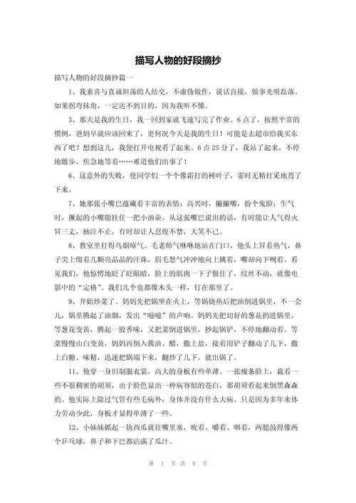 如何写好摘抄式人物描写作文?