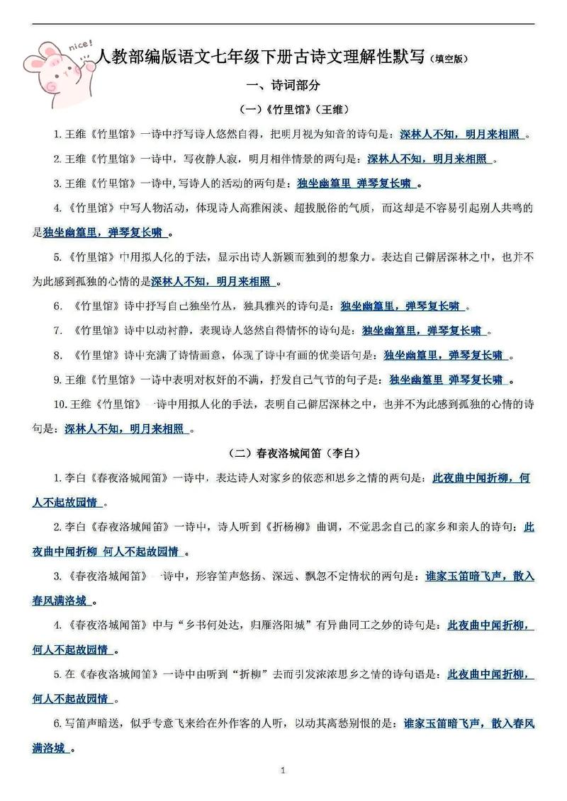 七下古诗填空有哪些易错题？