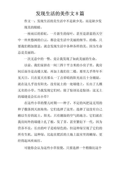 发现美，高中生如何写出独特感悟？