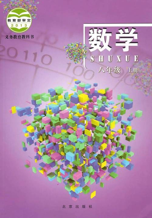八年级上册数学书视频哪里找？