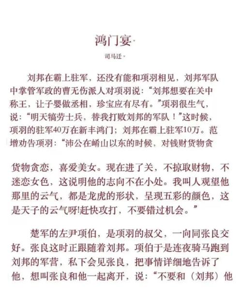 鸿门宴古诗文名句有哪些必背考点？