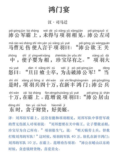 鸿门宴古诗文名句有哪些必背考点？