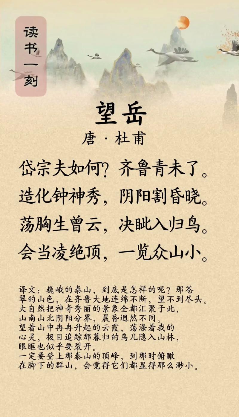 望岳诗中会当凌绝顶的壮志如何体现？