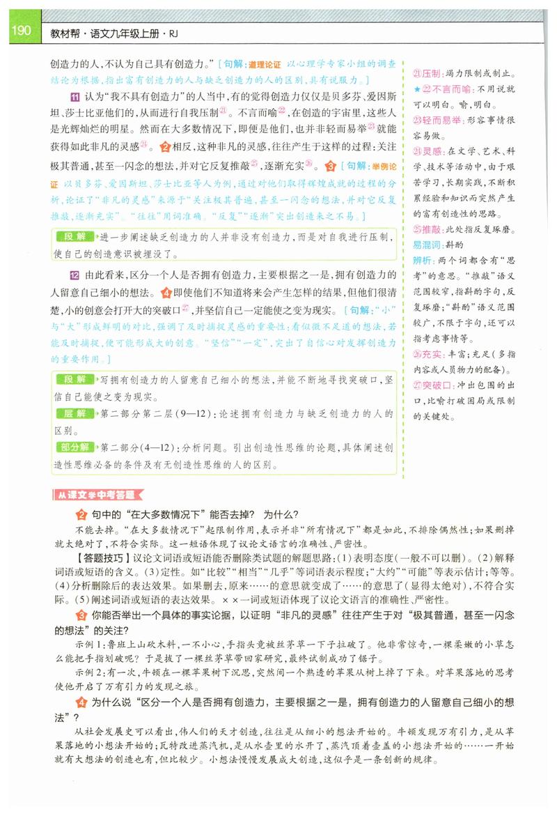 九年级上册语文第五课讲了什么核心内容？