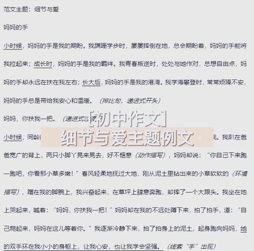 细节如何成就作文的精彩?