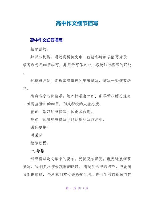 细节如何成就作文的精彩?