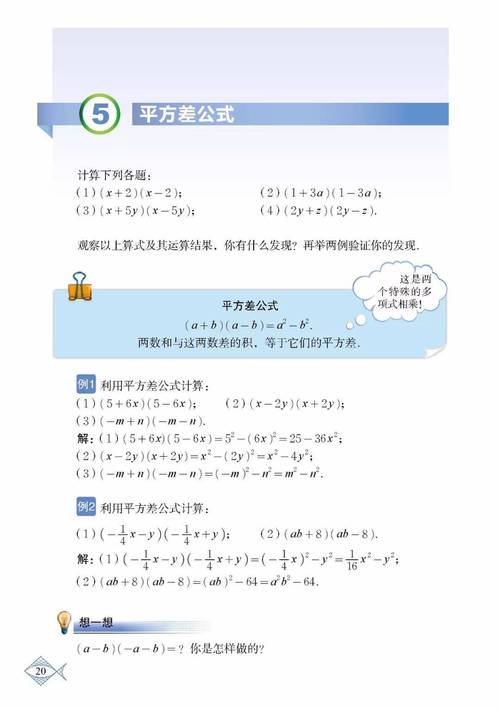 七年级下册数学电子书哪里能免费看?