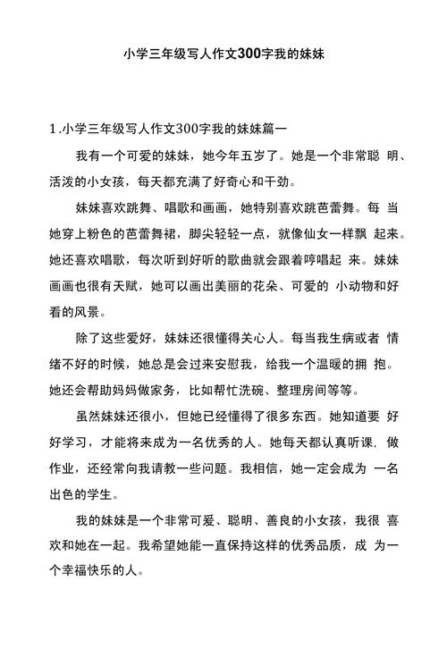 三年级写人作文指导课