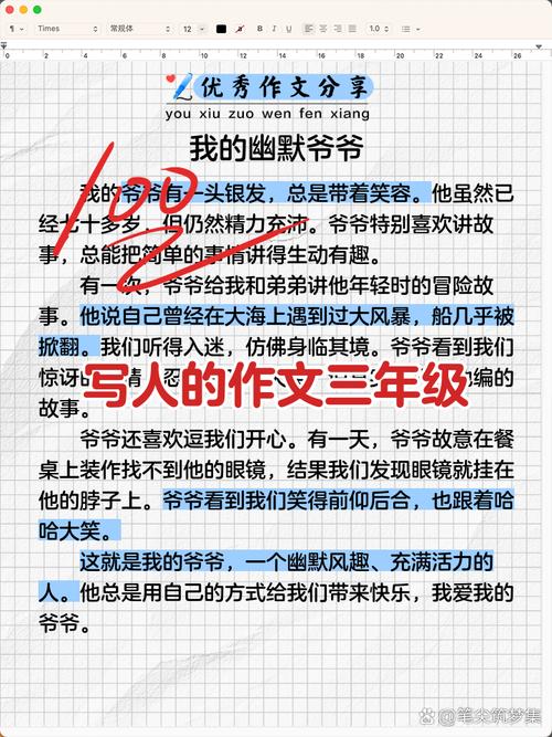 三年级写人作文指导课