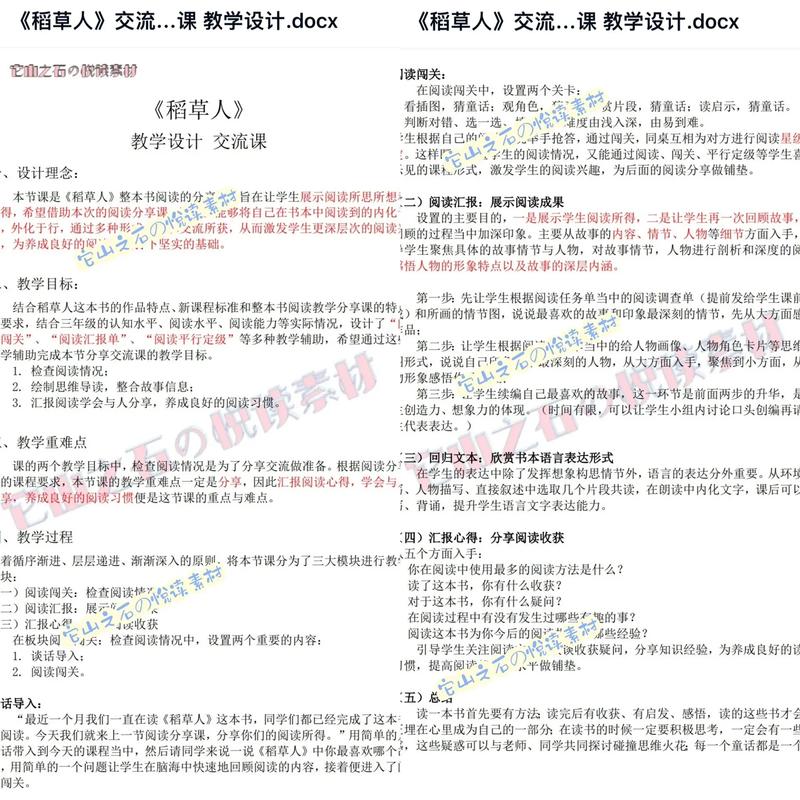 六年级稻草人教学设计如何突出核心素养培养？