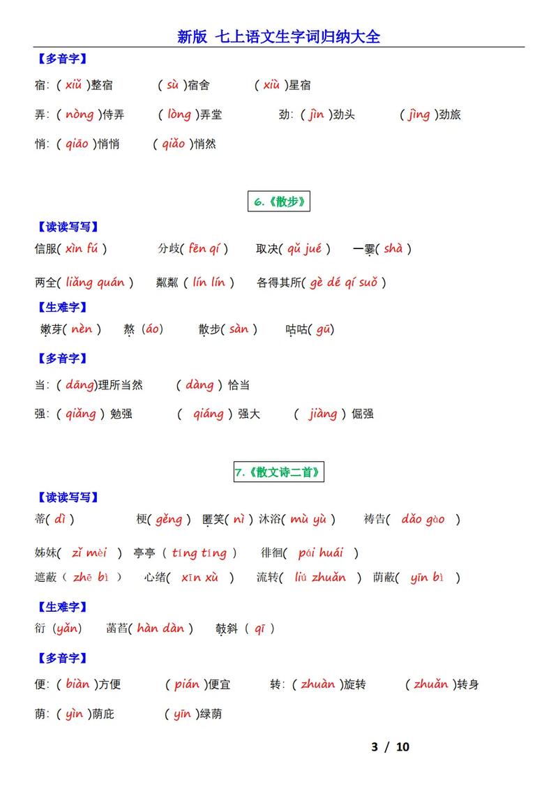 七年级语文字词拼音如何高效掌握？