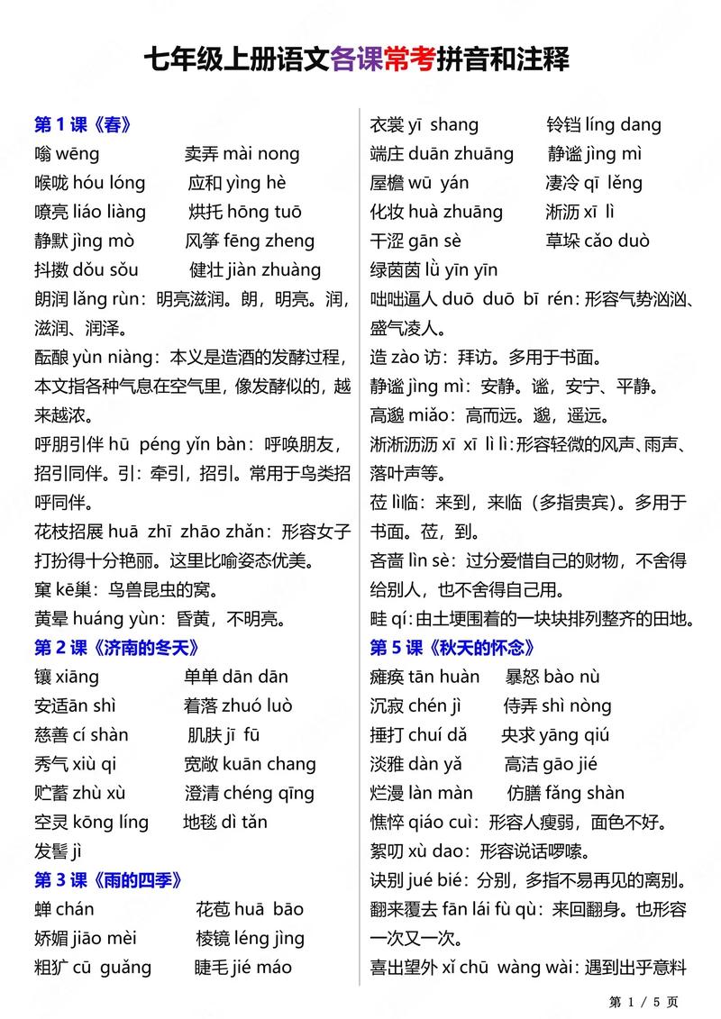 七年级语文字词拼音如何高效掌握？