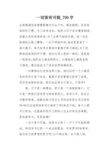 一切皆有可能？作文如何写出无限可能？