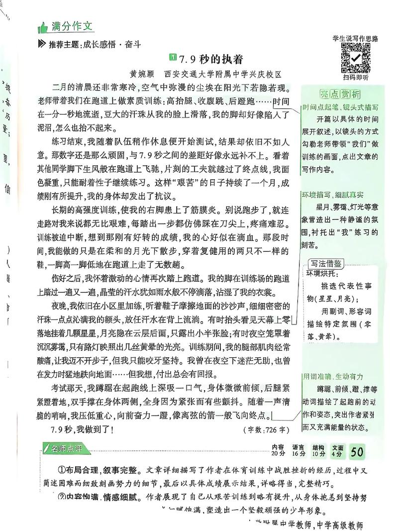 一切皆有可能？作文如何写出无限可能？