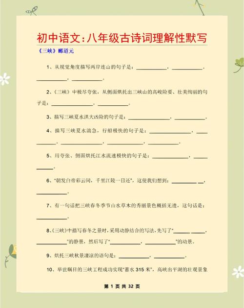 八年级古诗默写大赛，比什么？怎么比？