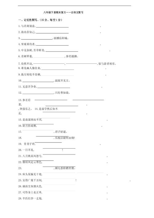 八年级古诗默写大赛,比什么?怎么比?
