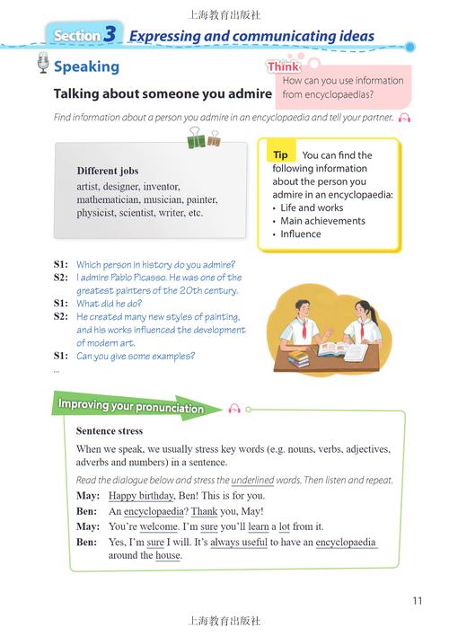 七年级上册英语沪教版重点难点有哪些？