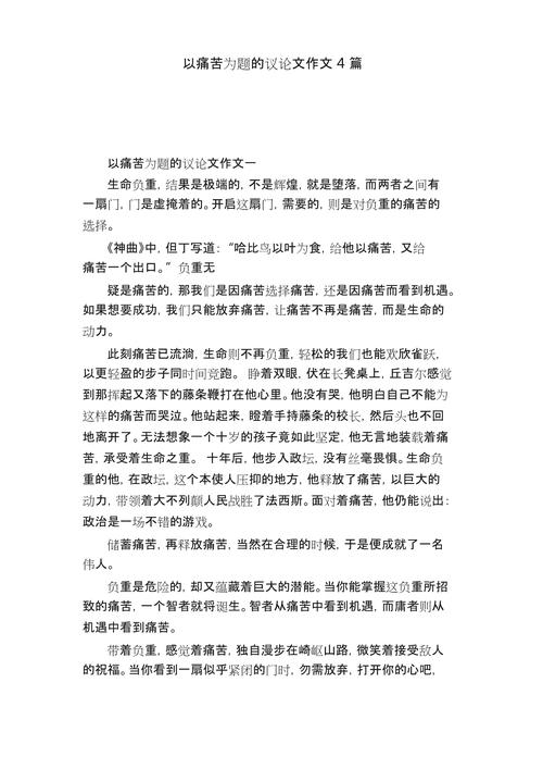 痛，是成长必修课还是生命绊脚石？