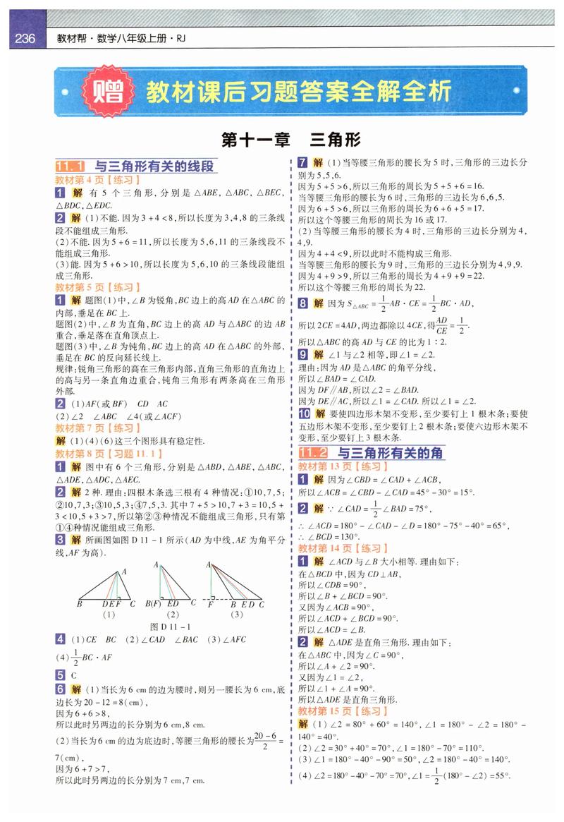 八年级数学书答案上册