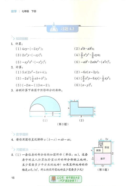 七年级下数学电子课本哪里能免费看？