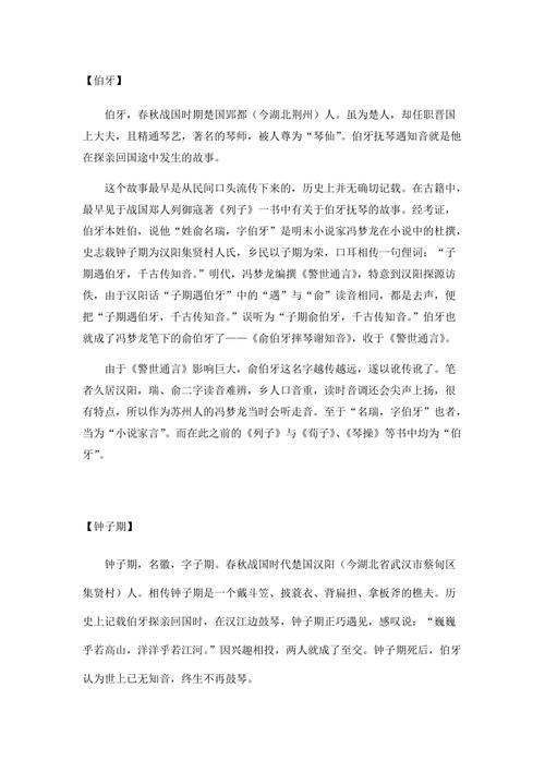 伯牙子期，知音何在，情谊何解？