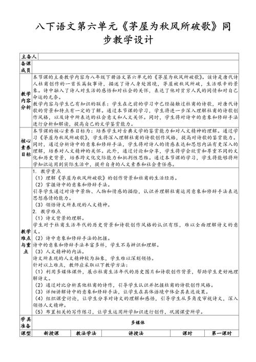 八下古诗词五首教案如何高效设计？