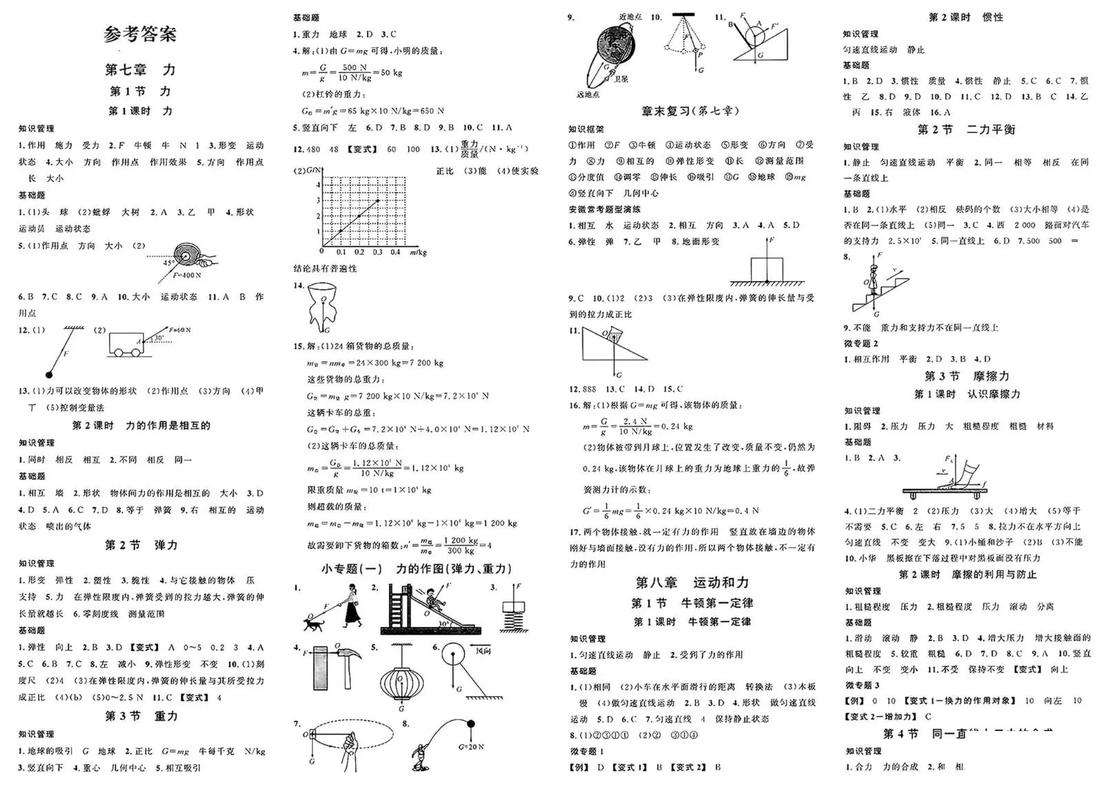 八年级物理补充答案在哪里找？