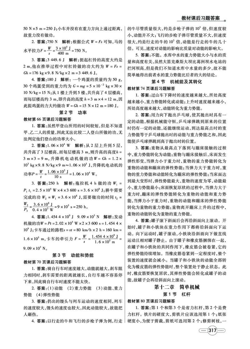 八年级物理补充答案在哪里找？