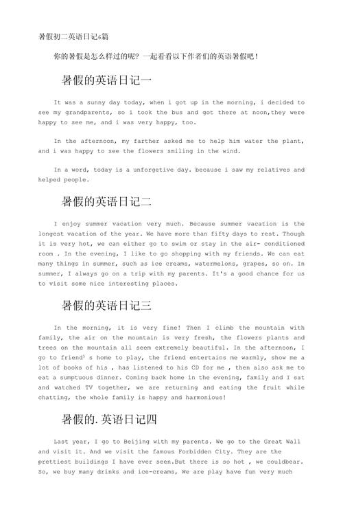 初中英语暑假作文怎么写？