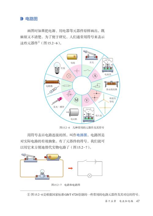 九年级物理上册电子版
