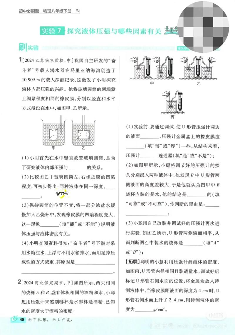 八年级下册物理实验题常考哪些类型？