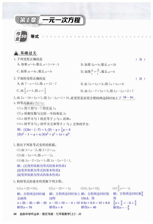 七年级上册答案哪里找？