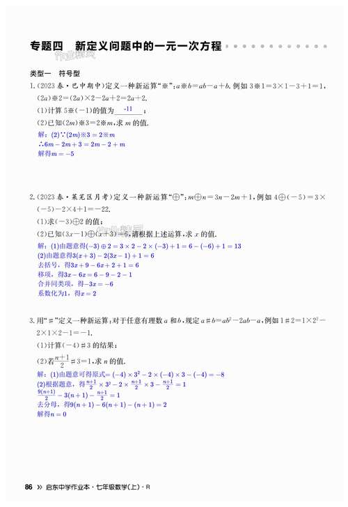 七年级上册答案哪里找？