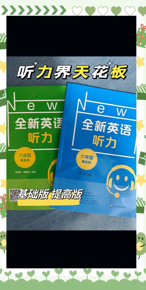 七年级人教版英语听力怎么练才有效？