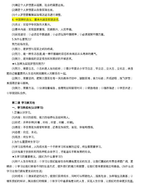 七年级政治上册人教版