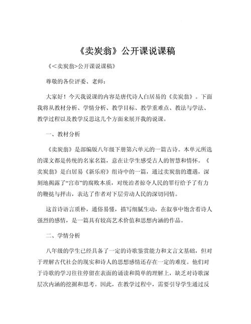 八年级语文说课稿范文,如何写出高质量?