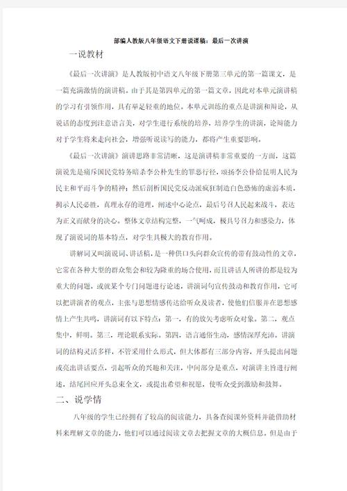 八年级语文说课稿范文,如何写出高质量?