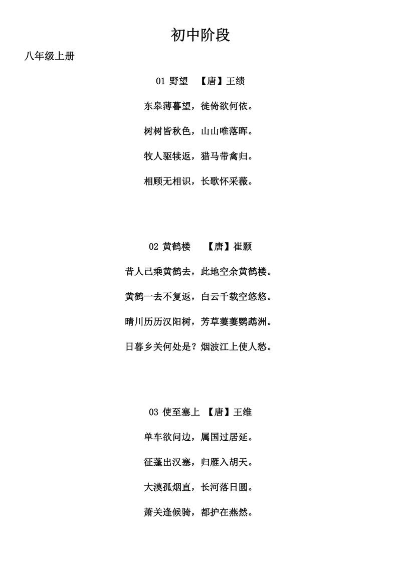 初二上册八首古诗有何学习重点与难点？