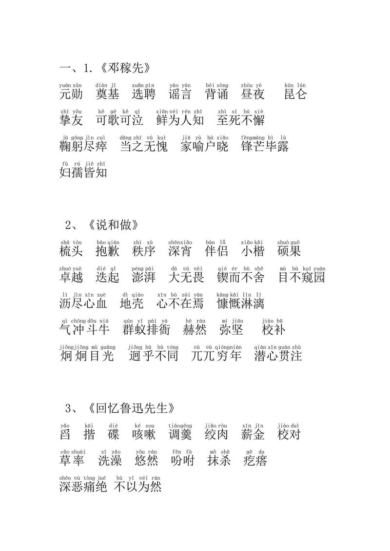 七年级语文下册生字有哪些？