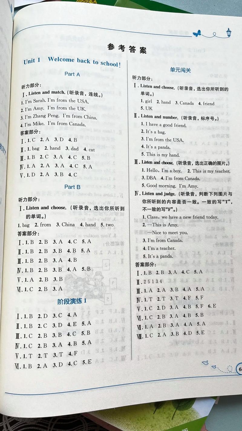 七年级英语配套下答案