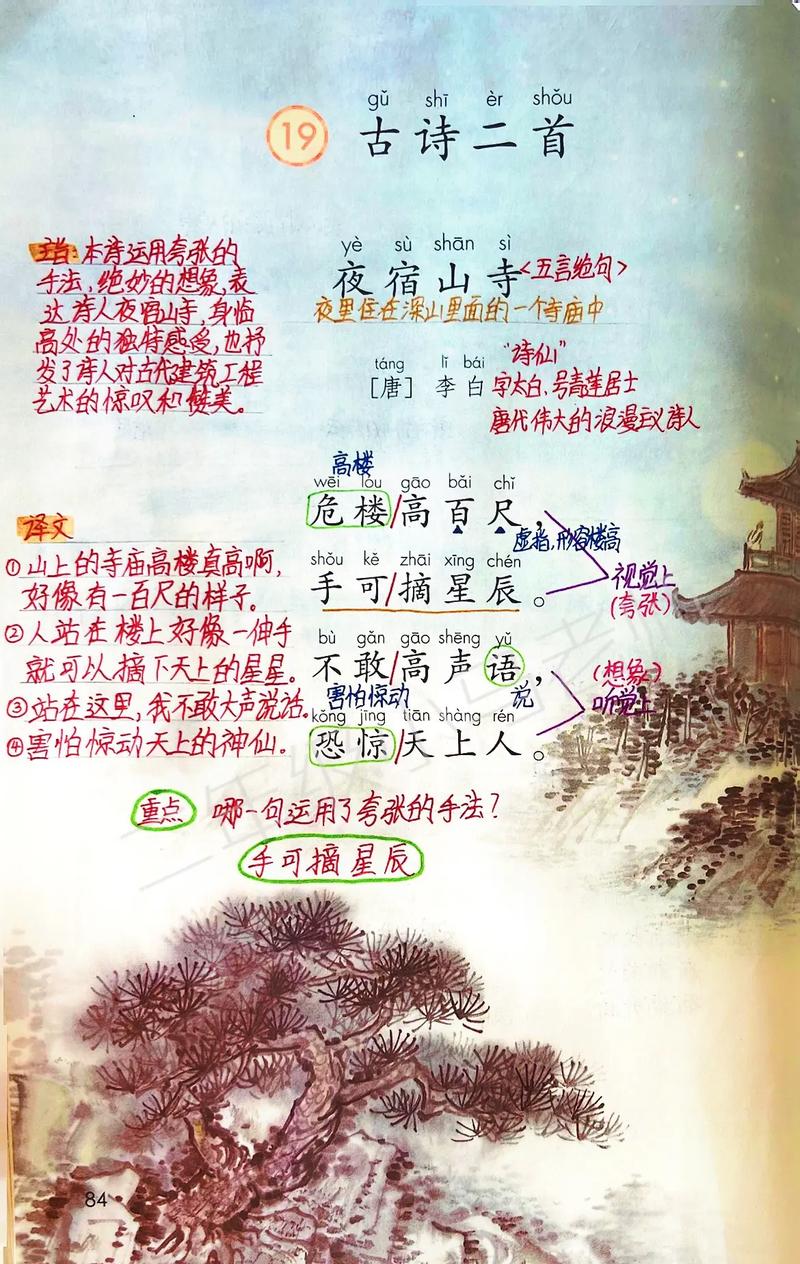 古诗二首课堂实录，如何高效引导学生品读？