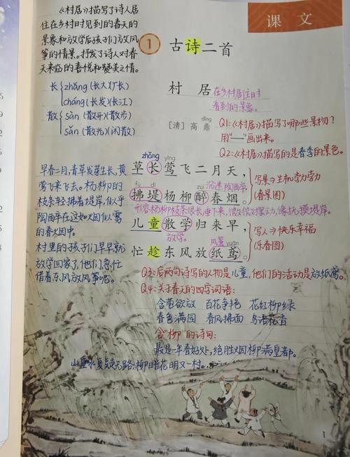 古诗二首课堂实录，如何高效引导学生品读？