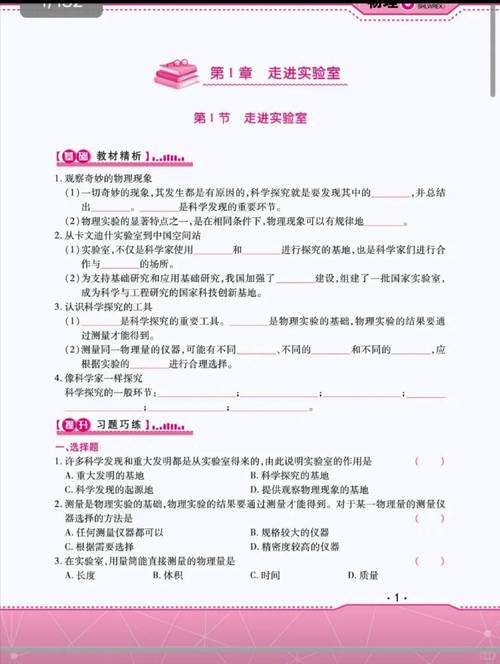 八年级上册物理配套练怎么有效提升成绩？