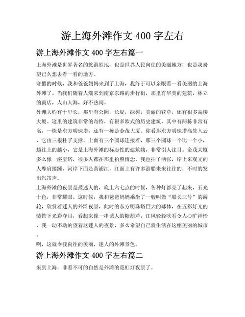 写关于上海的作文