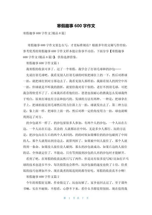 初一寒假生活如何写出彩？