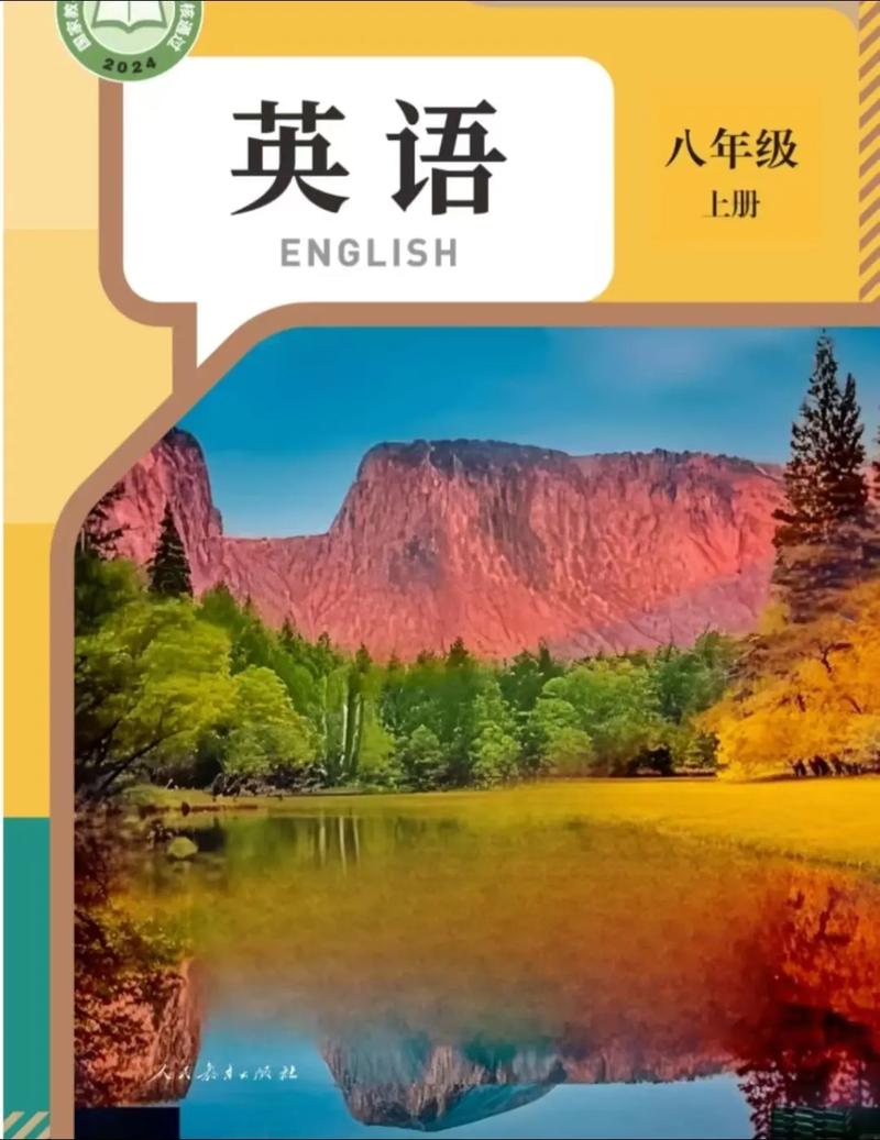 八年级上册语文书新版