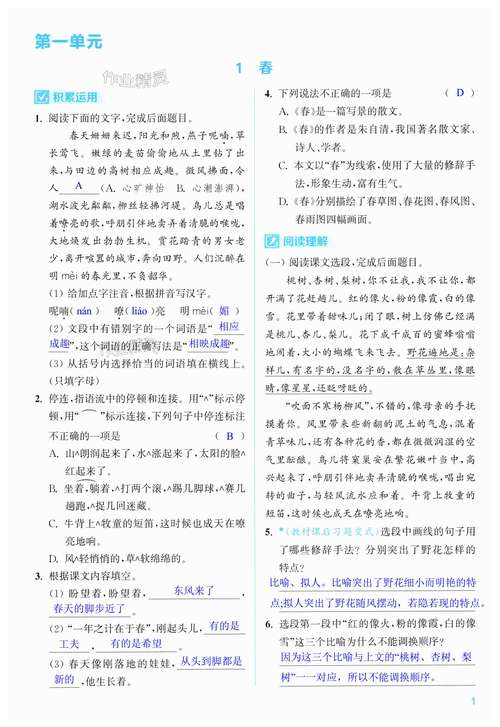 七年级下册语文书答案哪里能找到？