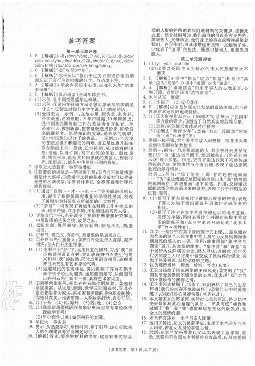 七年级下册语文书答案哪里能找到？