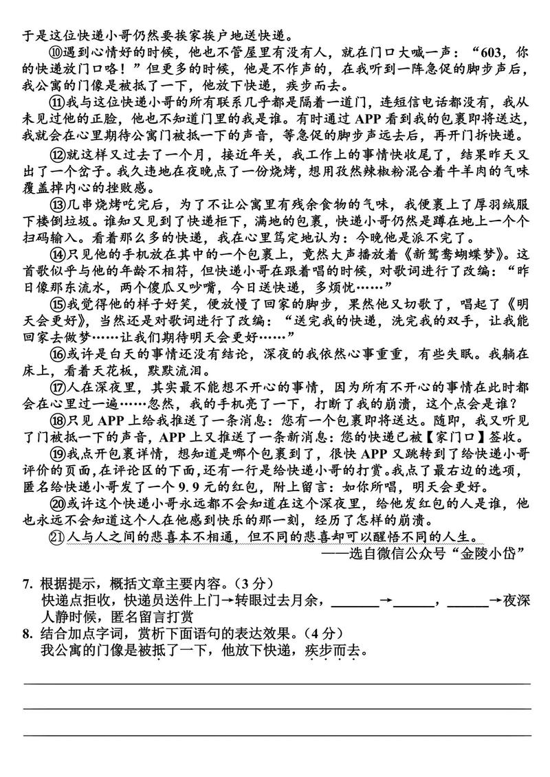 江苏版八年级语文上册教材有何重点难点？