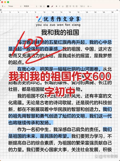 初中生写我的祖国，如何写出真情实感？